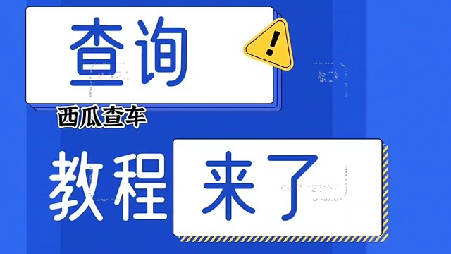 车辆状态查询方法