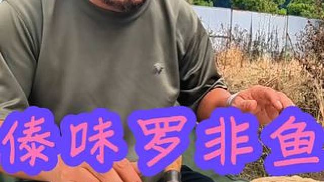 沙和尚在楚雄等朋友，晚餐烙葱花饼煎傣味罗非鱼，给秃子吃服了#户外美食 #香啊造啊 #石板烧 