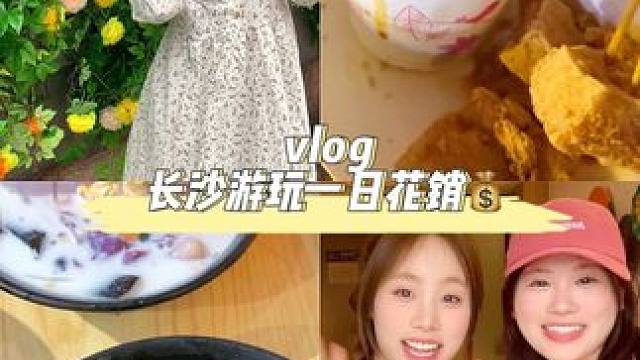 假期vlog/#女大学生日常生活 #记录真实生活 #特种兵式旅游 #旅行vlog #普通的一天