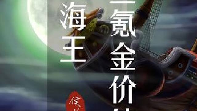 航海王哪些道具买了会让你提升巨大，并且性价比最高！ #航海王梦想指针  #航海王梦想指针攻略 #航海