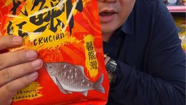 化氏一味大红鲫鲫鱼爆护饵料。#鲫鱼饵料 #鱼饵推荐 #爆护饵料 #野钓饵料推荐 #饵料窝料