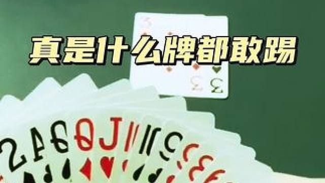 #jj斗地主 #是时候展现真正的牌技了 #斗地主的百种姿势