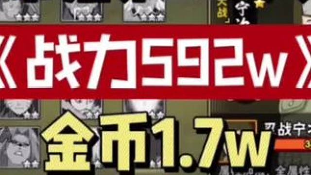 给大家汇报情况#火影忍者手游 #游戏日常 #火之意志 #火影 #这个游戏很好玩