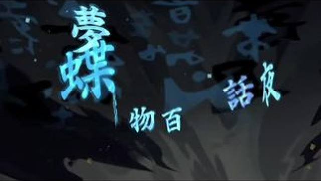 明灯增伤工具人SSR青行灯 #阴阳师 #我们一起玩过的阴阳师