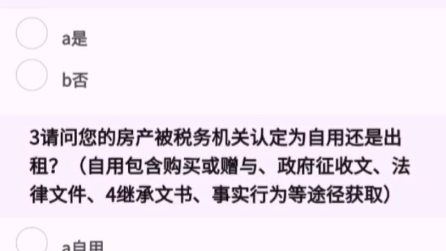 自用和出租房产，征收房产税是不一样的，请您区分计算。