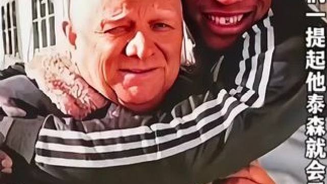 为什么每当人们提起他的时候泰森就会忍不住泪流？#泰森 #达马托 #感动