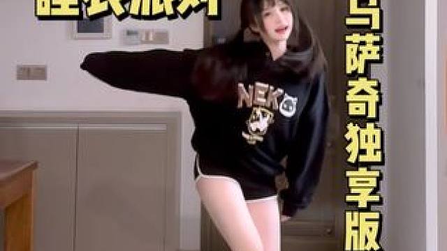 乌萨奇超绝舞蹈…#chiikawa #乌萨奇 #睡衣派对 #死宅