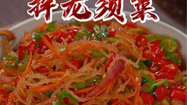 龙须菜的营养美味，大人小孩都爱#家常菜 #春日好食光 #龙须菜凉拌做法