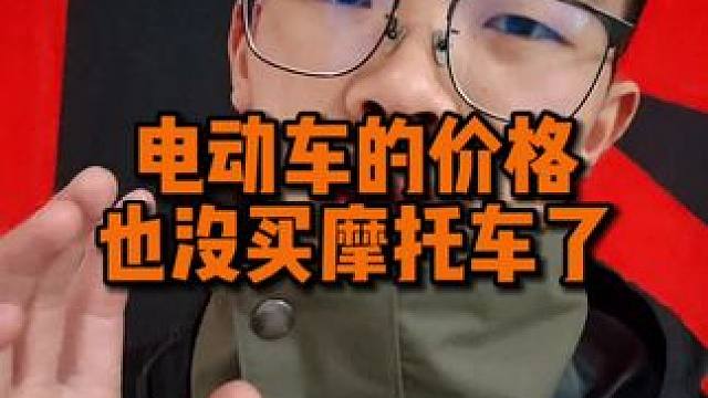 电动车的价格就能入手摩托车了#代步车 #贝纳利小迅龙150 #性价比高的摩托车推荐