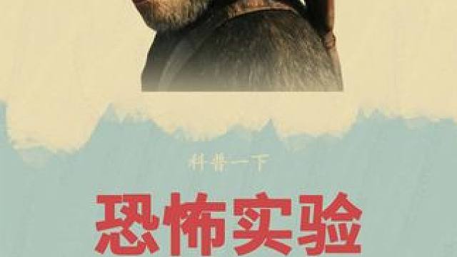 世界上最恐怖的三大实验，其中一个竟让一个人头活了十五年 #科普#人猿杂交#人头分离#母爱实验#731