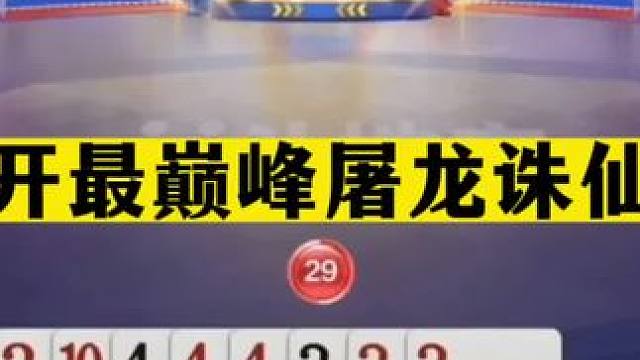 斗地主：掘开最巅峰屠龙诛仙局！铁牌挑战双响炮！战力第一发怒了#斗地主残局 #斗地主的百种姿势 #斗地