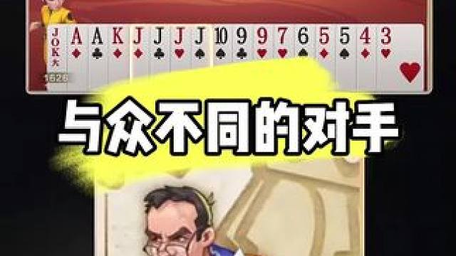 #jj斗地主 #jj高源 #斗地主的百种姿势