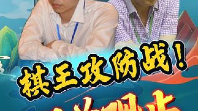 棋王攻防战，许银川击败陶汉明！ #象棋 #jj象棋