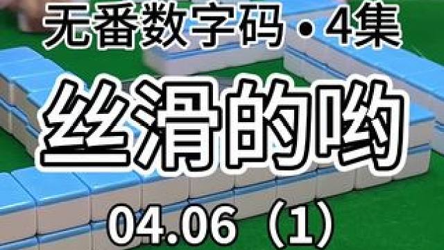 哈咯哇#红中麻将 #jj麻将