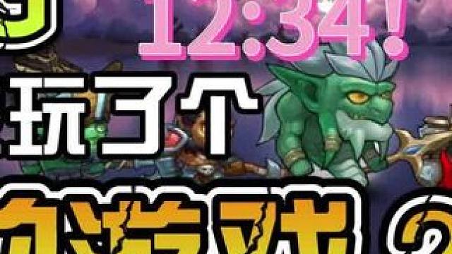 #小冰冰传奇 #小冰冰青春重燃季 【小冰冰传奇】截止4月6日，目前看到的最快时间12:34!