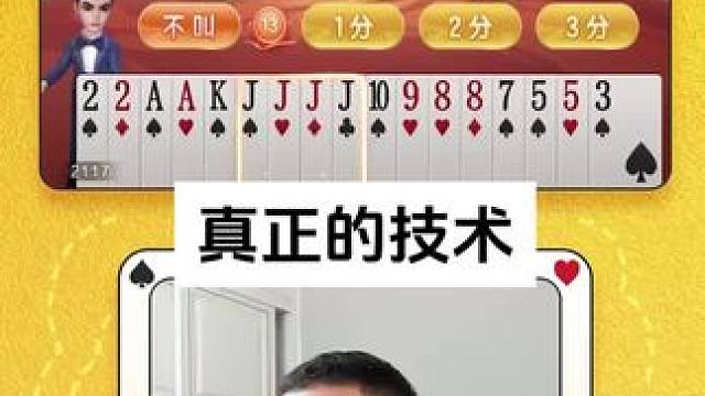 #jj斗地主 展现一下真正的技术#jj掘开