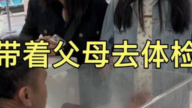 带着父亲去体检，查出小问题希望无大碍，愿全天下父母都健健康康 #带父母做体检 #赚钱的意义