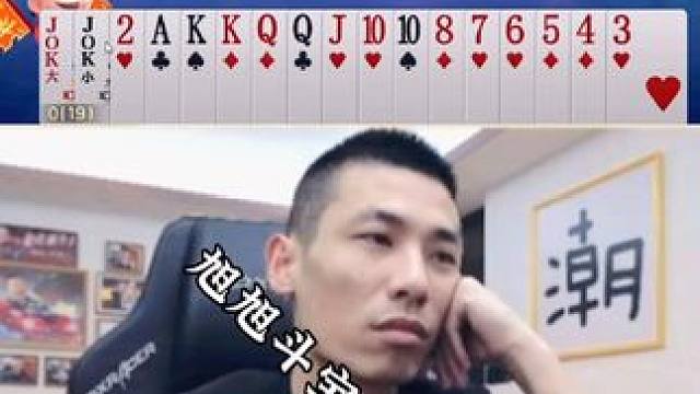 这牌不用慌他#jj斗地主 #旭旭宝宝 #jj斗地主赢大米