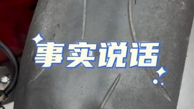 事实说话，永远不要动嘴。#摩托车补胎 #撸车日常 #专业的事情交给专业人去做