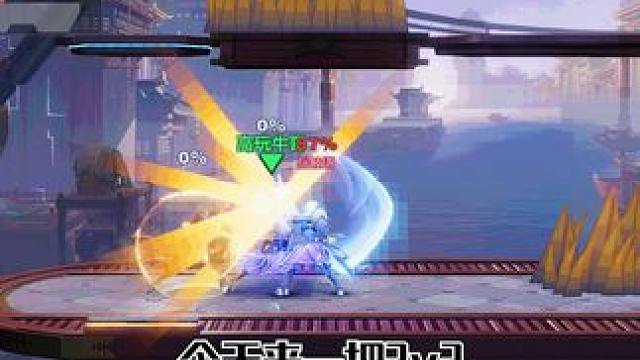 请叫我悍将牛三刀 #王者新游星之破晓终测