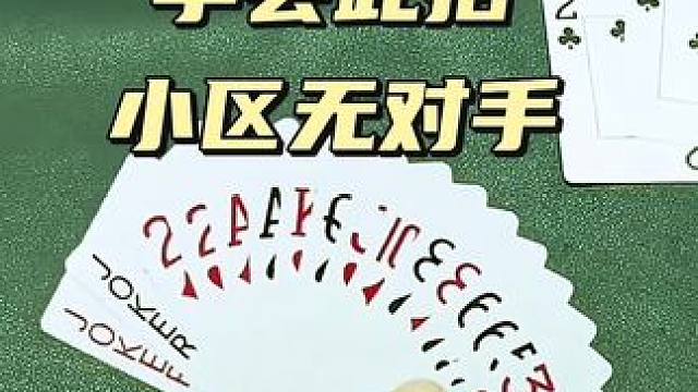 #jj斗地主 #是时候展现真正的牌技了 #斗地主的百种姿势