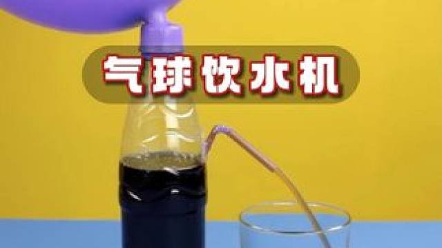 科学的力量到底有多强大？从小启蒙孩子的物理化思维#科学小实验  #科学实验  #趣味实验