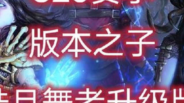 超低造价，萌新一眼懂系列，S25赛季版本之子#攻略 #流放之路 #流放之路保姆式教程 #游戏教学 #