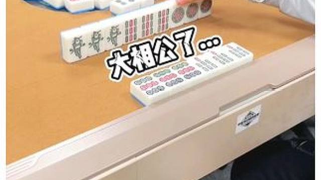 #富豪麻将 离谱？#麻将麻将抖起来 #纯正家乡麻将 #上热门