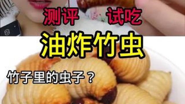 #测评 #美食测评 #试吃