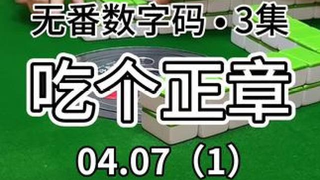 正章即叫即到～#红中麻将 #jj麻将