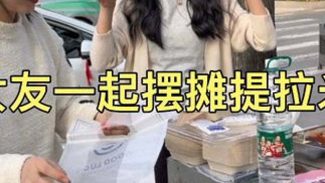 和女友摆摊创业的一天，凡事慢慢来，尝试过才知道我们适合什么 #创业摆摊 #提拉米苏 #青春的样子
