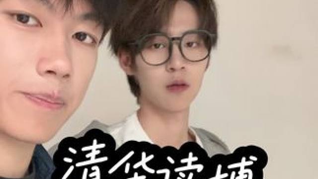 当我在清华读博，拥有了一个一米九帅哥陪读#清华大学 #190 #碎碎念