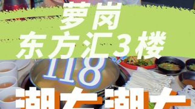 萝岗东方汇这家吃牛肉火锅的，真的好嫩好好吃#没有什么是一顿火锅解决不了 #好吃不贵经济实惠 #火锅约