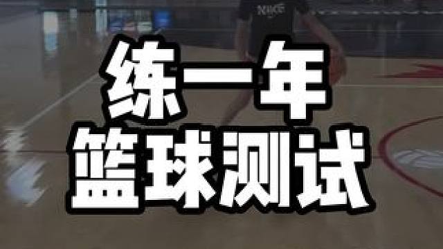 孩子练了一年篮球，会不会下面的运球动作？#少儿篮球 #篮球基本功 #运球训练 #篮球小子 #控球