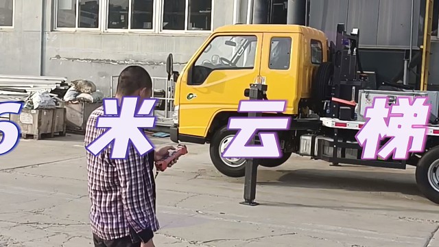 云梯车