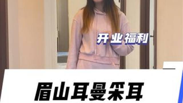 眉山也有耳曼采耳啦，真的不一样的感觉#耳曼采耳  #按摩养生#采耳 #掏耳朵 #专业采耳