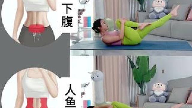每天练习这套动作让你拥有#平坦小腹