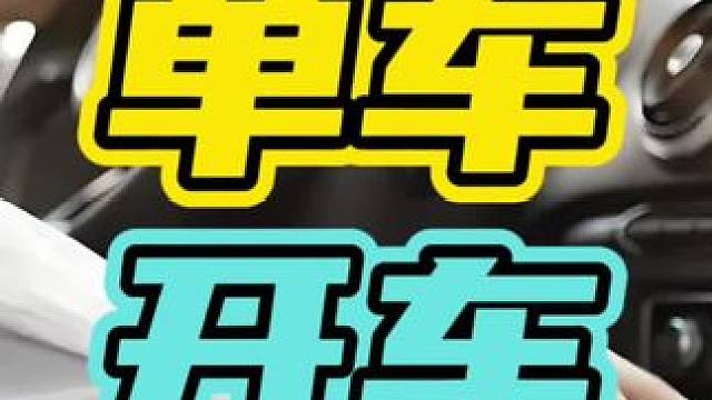 为什么老司机喜欢单手开车？#开车 #汽车 #安全