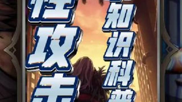 dnf手游属性攻击知识小科普 看完立省2千#dnf手游 #dnf手游定档第二季度