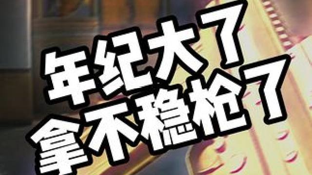 年级是真的大了 #暗区最强外卖员 #暗区突围