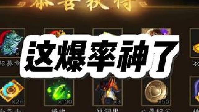 兄弟萌，这次爆率太高了，都给我去抽啊！！！#三国杀 #三国杀移动版