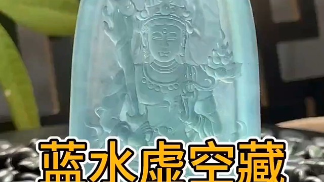 1280完成蓝水虚空藏