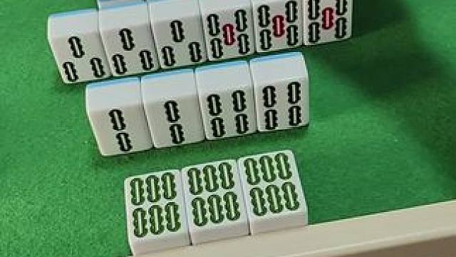 清一色杠上开花#富豪麻将 #麻将麻将抖起来 #炸胡 #麻将治百病