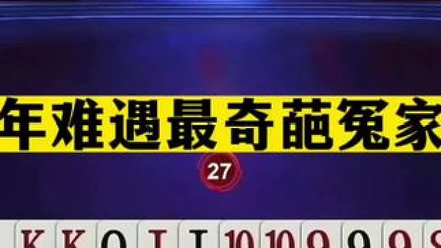 斗地主：十年难遇最奇葩冤家牌！手握三炸挖天坑！一手铁牌蹲地主#jj斗地主 #斗地主残局 #斗地主的百