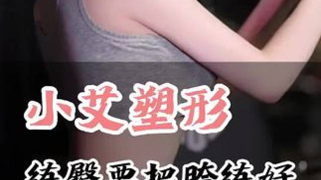 练臀先盘胯～ 想把臀练好，先把你的胯盘活～
#蜜桃臀训练 #臀部训练 #臀腿训练 #翘臀不粗腿 #蜜