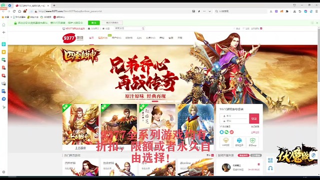 9377全系列游戏均有折扣。