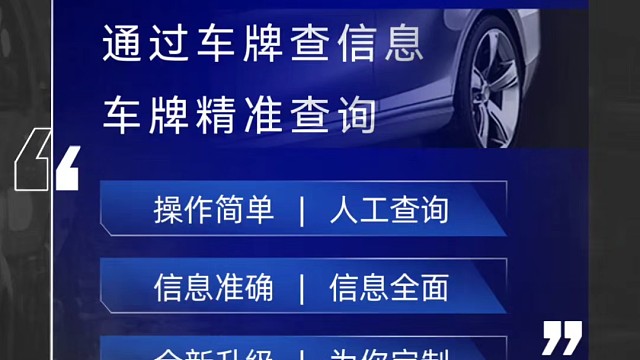 想要快速查询车辆信息