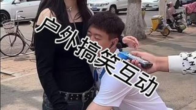 #搭讪美女 #街头采访 #撩妹高手 #幽默段子 #看完不笑算我输