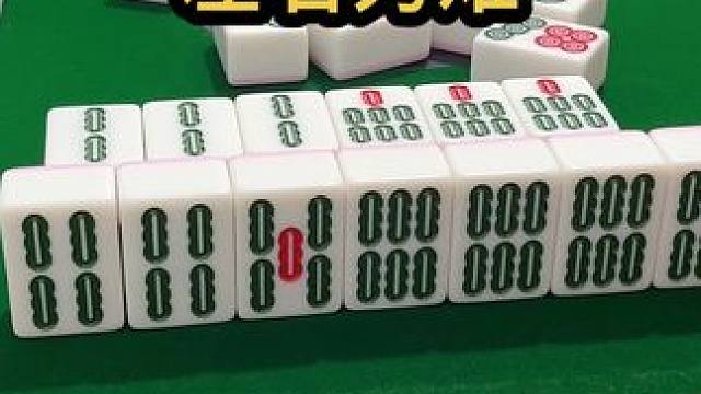 左右为难#jj麻将 #去打麻将的路上风都是甜的 #五湖四海皆麻友