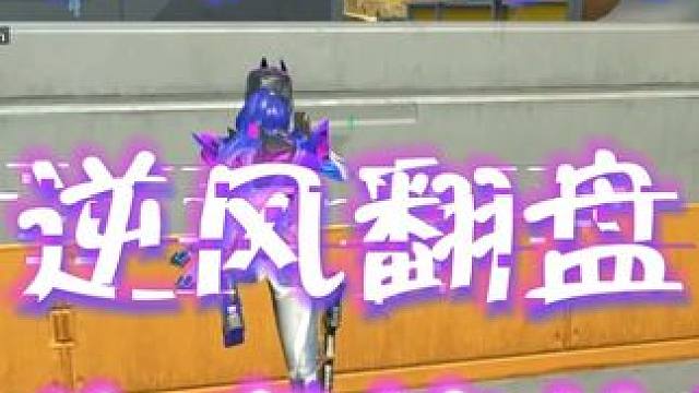 一个人带板子打三个队是什么体验 #高能英雄 #全新双英雄版本冰雪之歌#xz_俱乐部 #Xz_俱乐部 